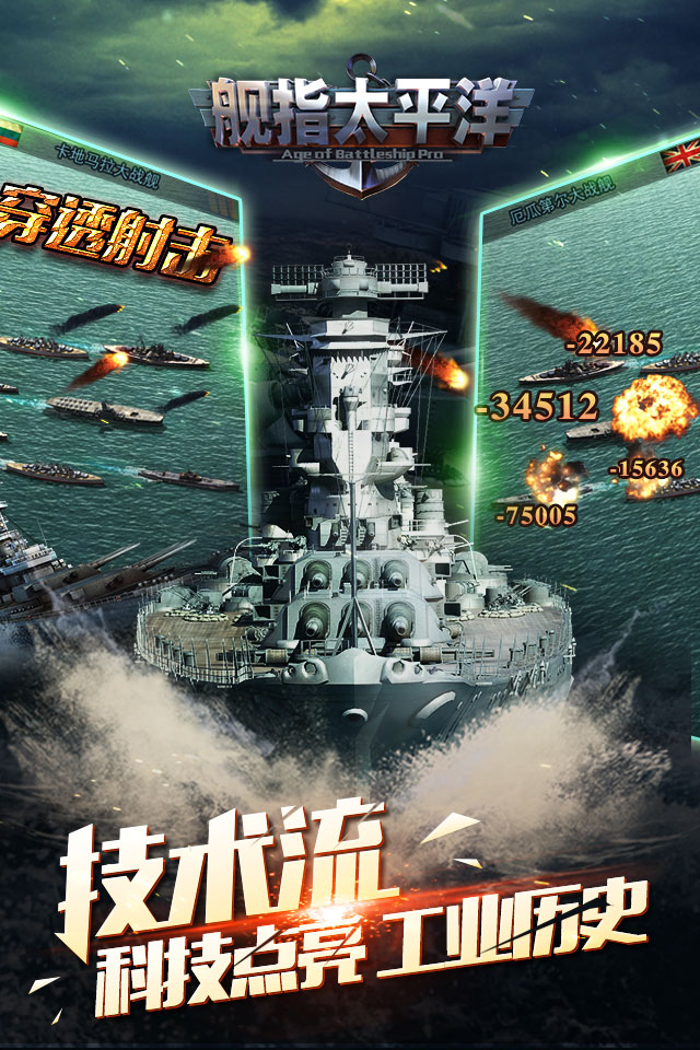舰指太平洋