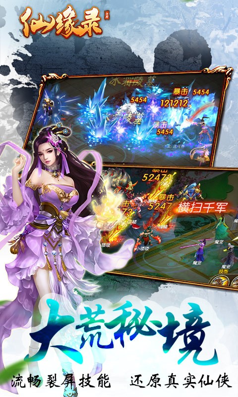 仙缘录