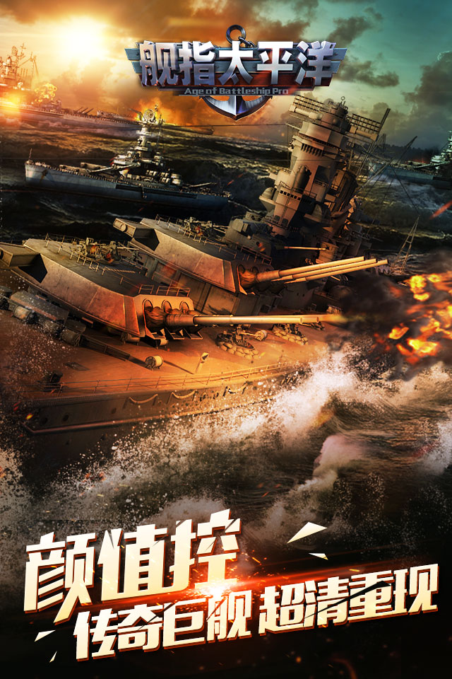 舰指太平洋