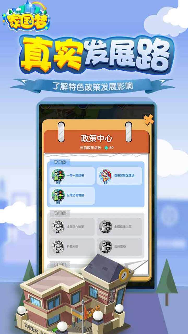 家国梦手机版