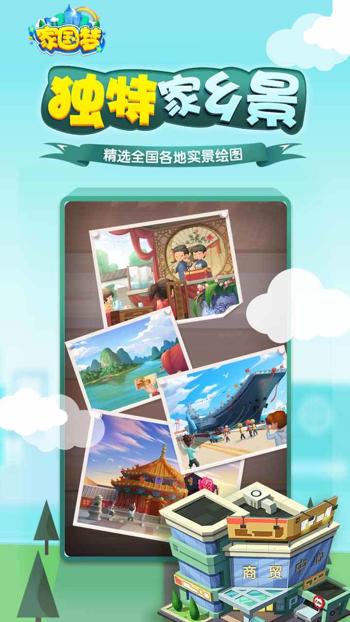 家国梦手机版