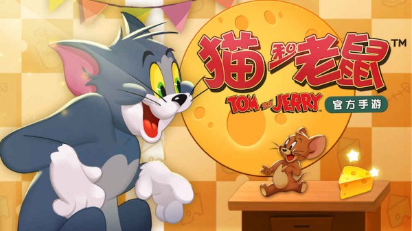 猫和老鼠竞技版