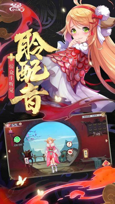 狐妖小红娘腾讯版