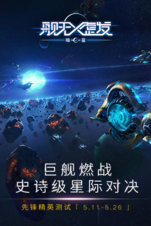 舰无虚发:暗星安卓版