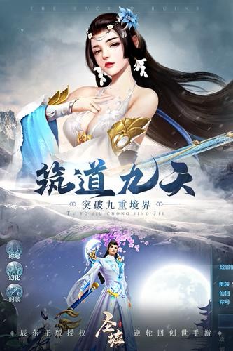 圣墟手游安卓版