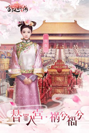宫廷秘传ios苹果版