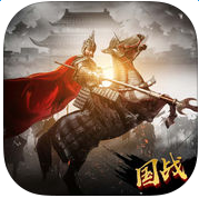 新三国争霸ios苹果版