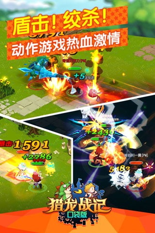 猎龙战记:口袋版手游