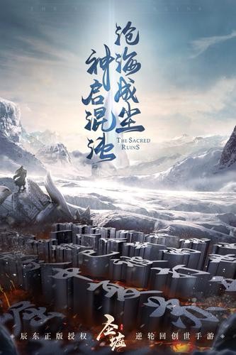 圣墟手游安卓版