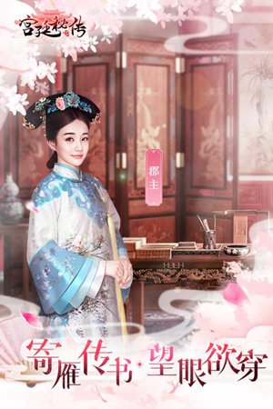宫廷秘传ios苹果版