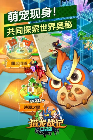猎龙战记:口袋版手游