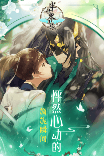 半世界之旅九游版