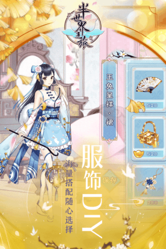 半世界之旅九游版