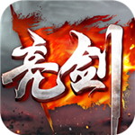 亮剑手游腾讯版