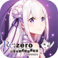 从零开始的异世界生活无限台服版 2.0.0