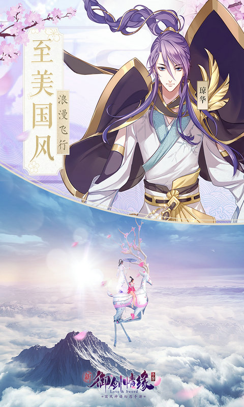 御剑情缘安卓官方版