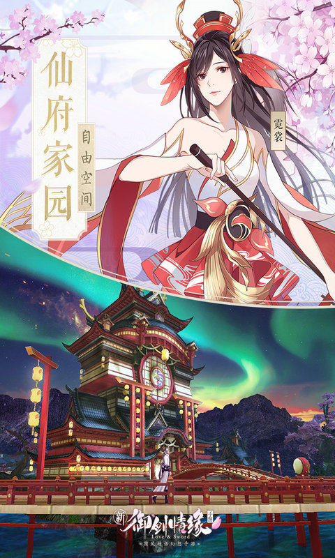 御剑情缘安卓官方版