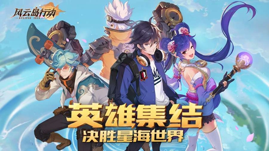 风云岛行动ios版手游