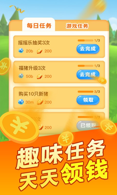 阳光养猪场提现版