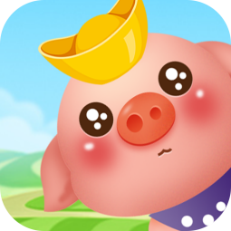 阳光养猪场游戏提现版 1.1.4