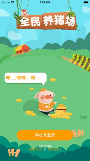 全民养猪场2020最新版