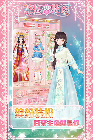 悠悠恋物语无限钻石金币版