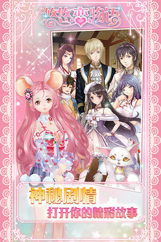 悠悠恋物语无限钻石金币版