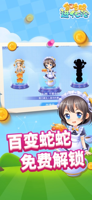 贪吃蛇进化论无敌版