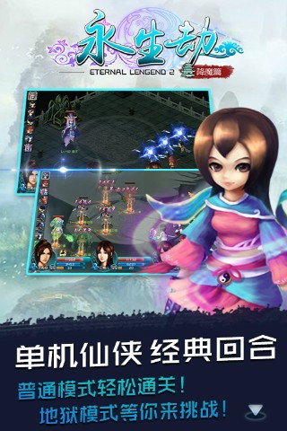永生劫安卓最新版