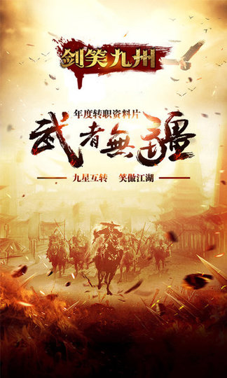 剑笑九州飞升变态版