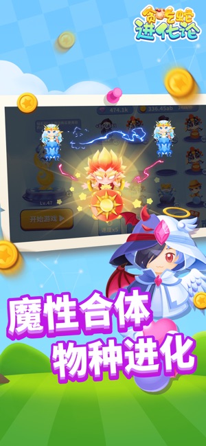 贪吃蛇进化论无敌版