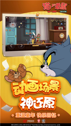 猫和老鼠九游版