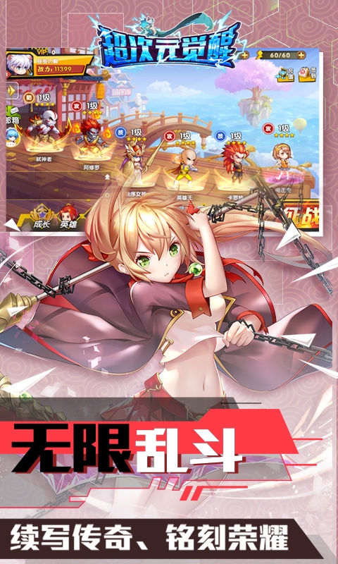 超次元觉醒满v版