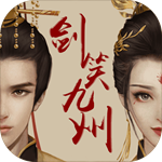 剑笑九州飞升变态版