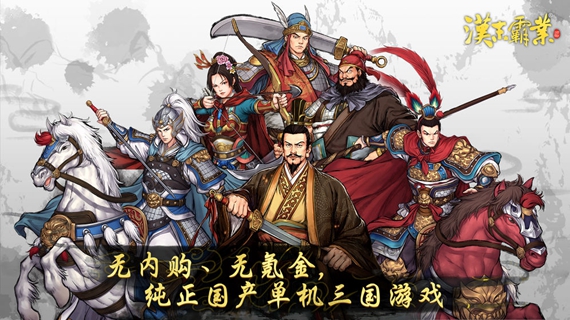 汉末霸业免付费完整版