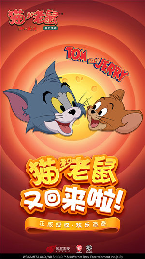 猫和老鼠九游版