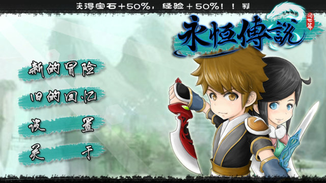 永恒传说安卓中文版