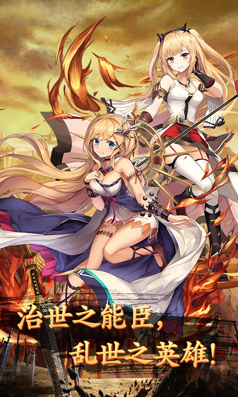 闪将三国无限版安卓版