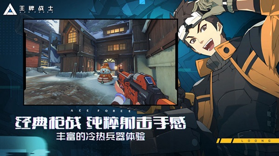王牌战士抢先版