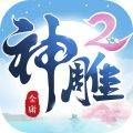 神雕侠侣2手游华为版 1.15.1