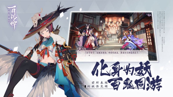 阴阳师百闻牌下载