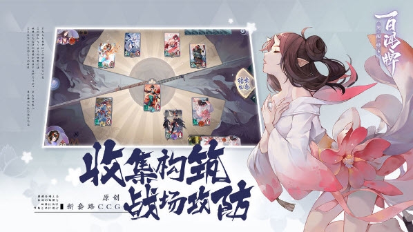 阴阳师百闻牌taptap版