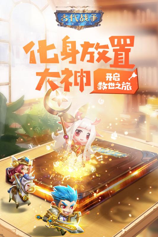 古代战争放置救世主taptap版