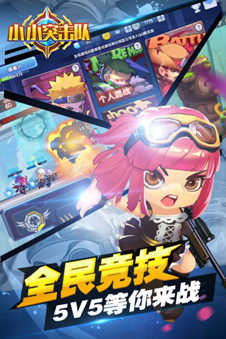 小小突击队破解版无限金币无限钻石
