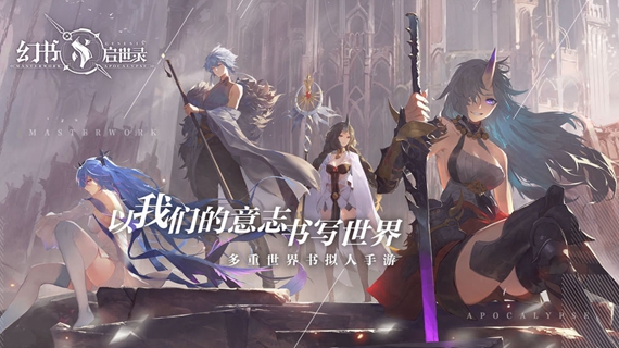 幻书启世录ios版