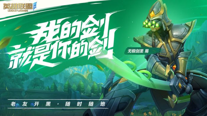 英雄联盟手游最新内测版