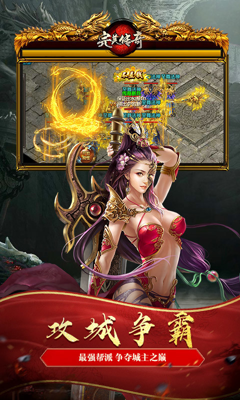 完美传奇bt版