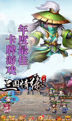三国情缘闪耀版手游
