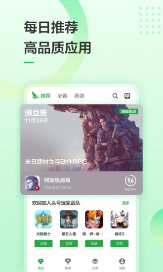 豌豆荚app苹果版