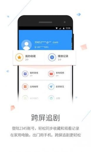 2345影视大全播放器app免费最新版